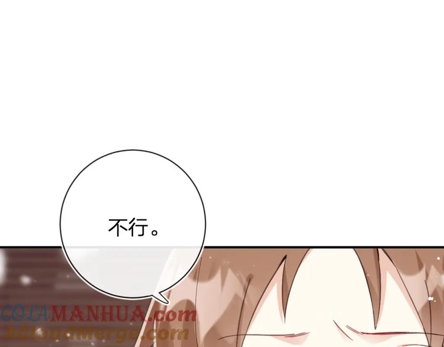 《退退退退下！》第26话 梁幼容的抉择 第45页
