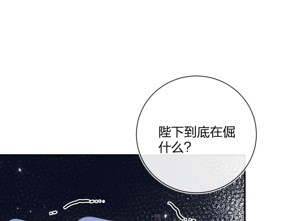 《退退退退下！》第26话 梁幼容的抉择 第84页