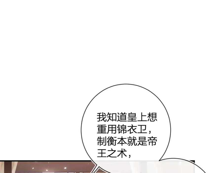 《退退退退下！》第27话 长宁劝说小皇帝 第70页