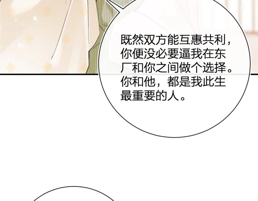 《退退退退下！》第27话 长宁劝说小皇帝 第74页