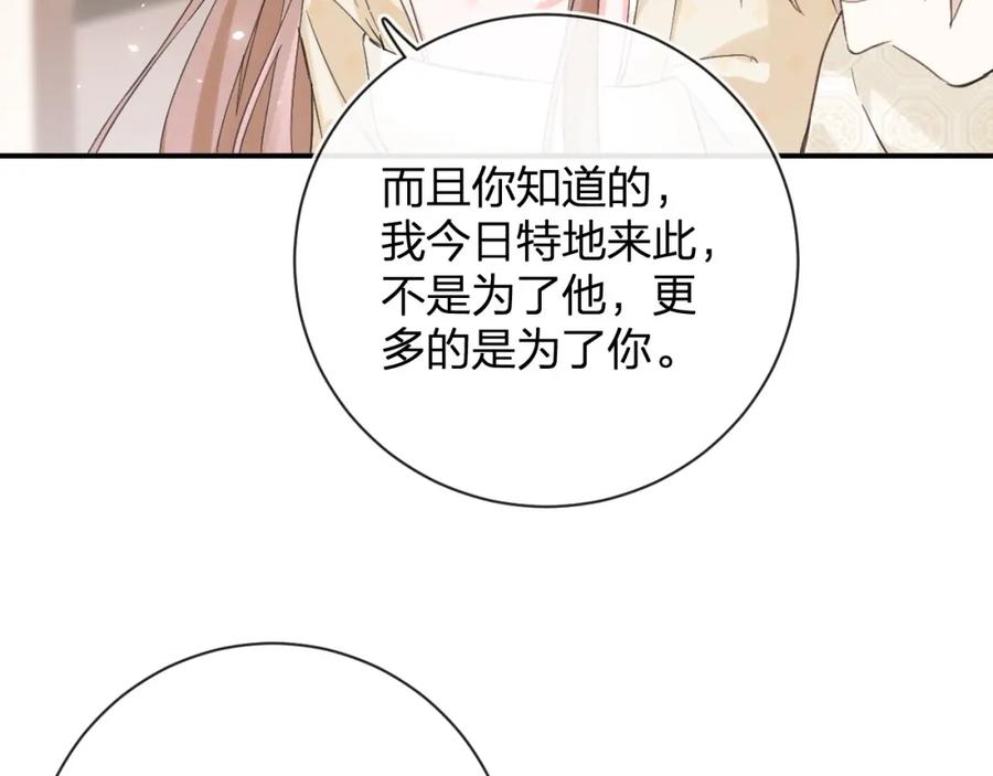 《退退退退下！》第27话 长宁劝说小皇帝 第78页
