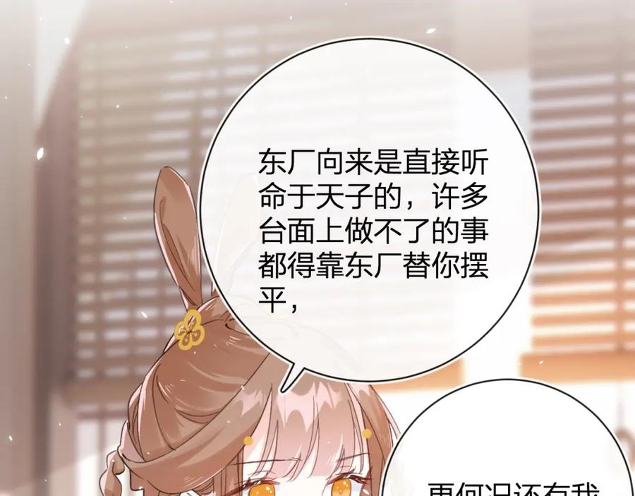《退退退退下！》第27话 长宁劝说小皇帝 第72页