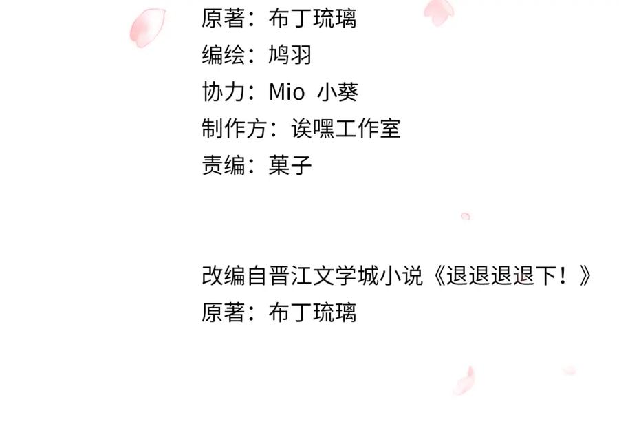 《退退退退下！》第27话 长宁劝说小皇帝 第4页