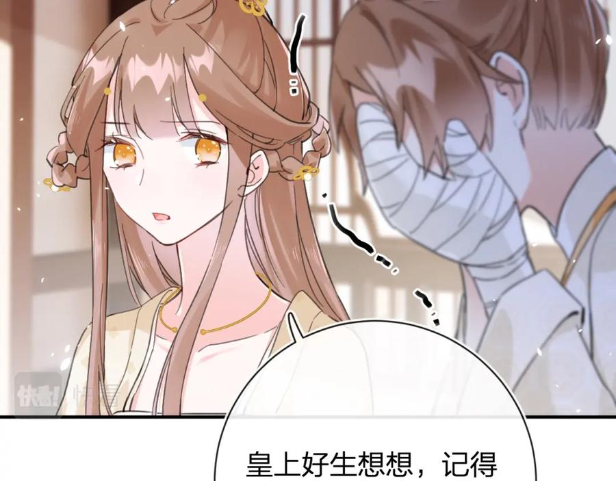 《退退退退下！》第27话 长宁劝说小皇帝 第68页
