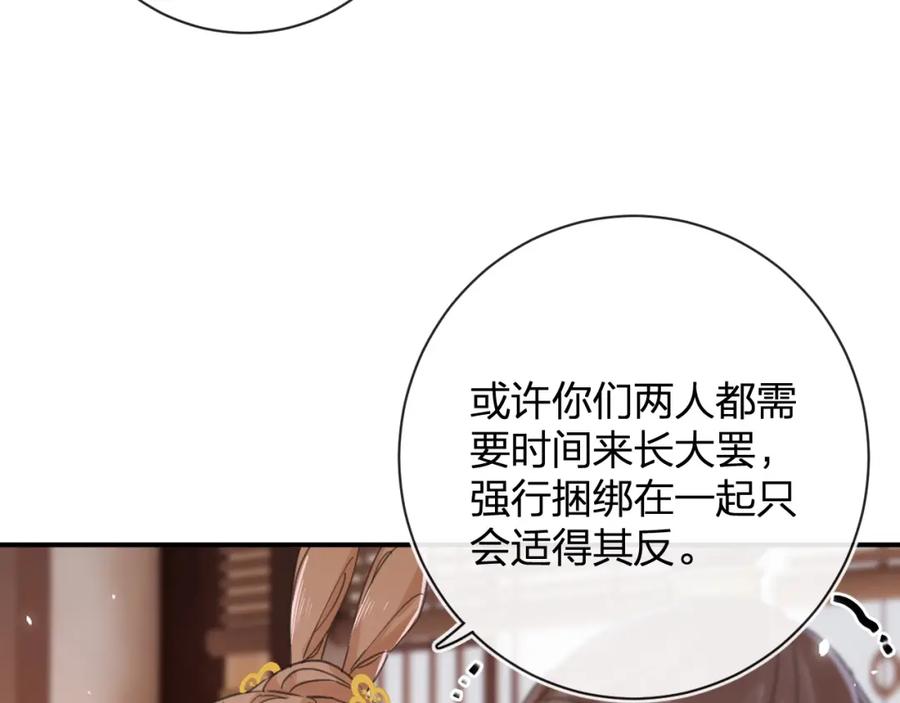 《退退退退下！》第27话 长宁劝说小皇帝 第67页