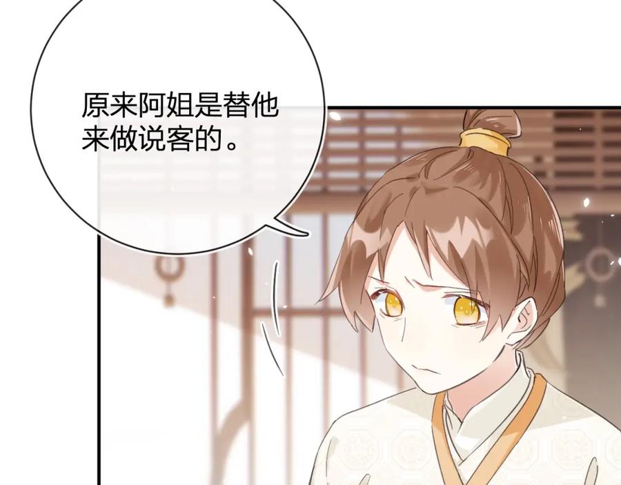 《退退退退下！》第27话 长宁劝说小皇帝 第75页