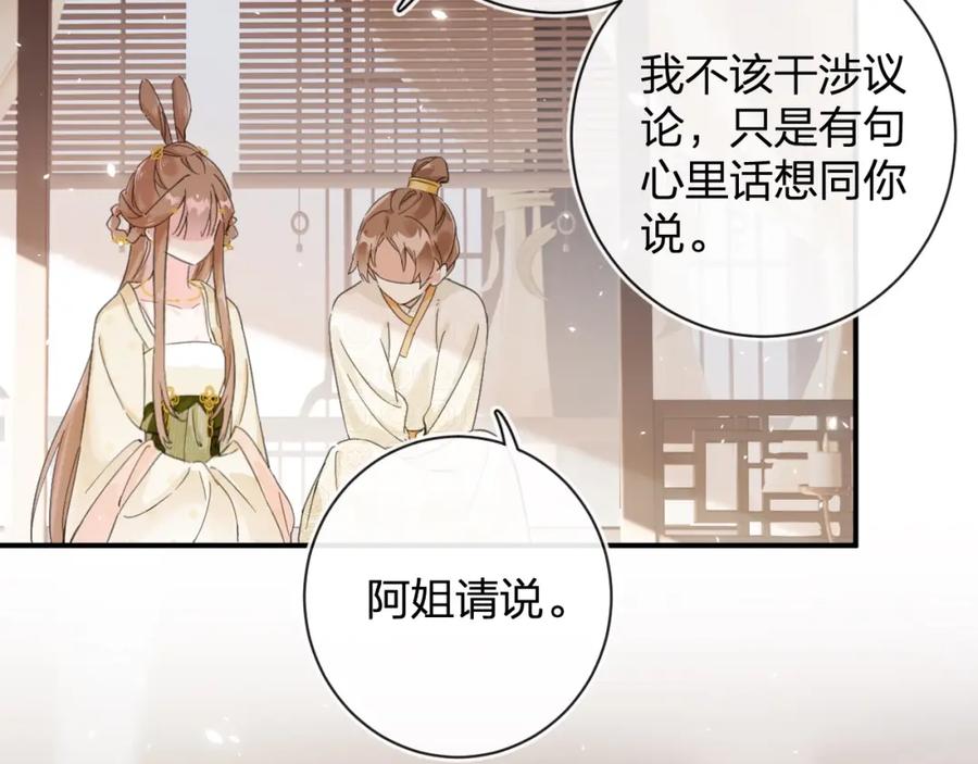 《退退退退下！》第27话 长宁劝说小皇帝 第71页