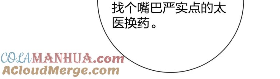 《退退退退下！》第27话 长宁劝说小皇帝 第69页
