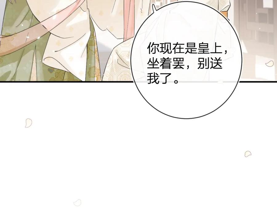 《退退退退下！》第27话 长宁劝说小皇帝 第83页