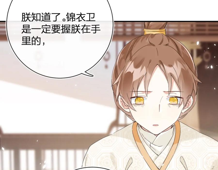 《退退退退下！》第27话 长宁劝说小皇帝 第79页
