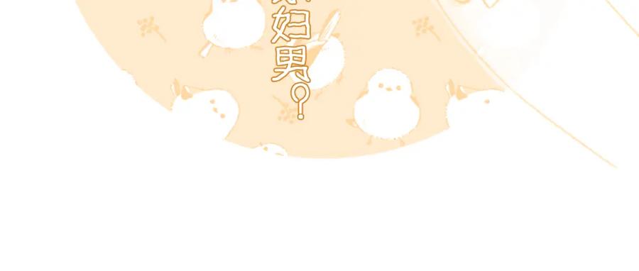 《退退退退下！》第28话 温陵音 第104页