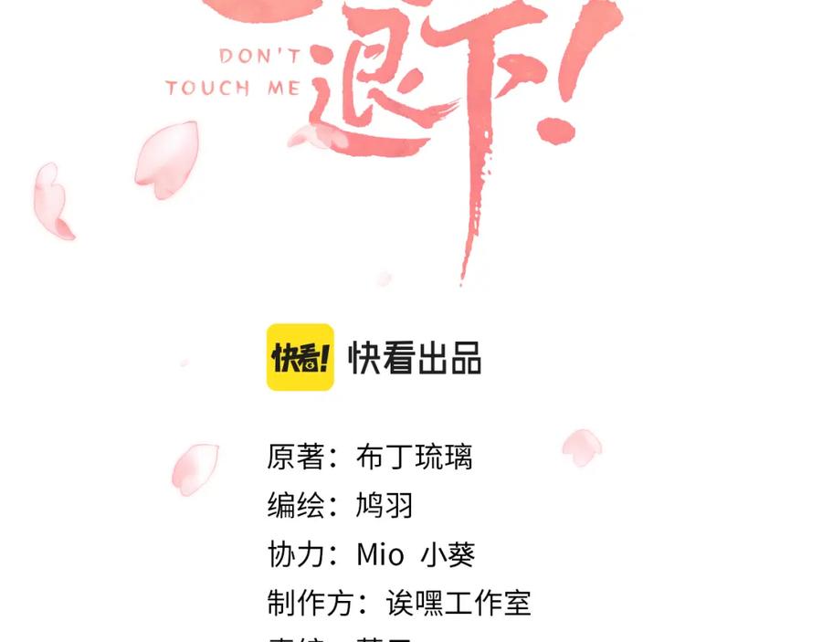 《退退退退下！》第28话 温陵音 第11页
