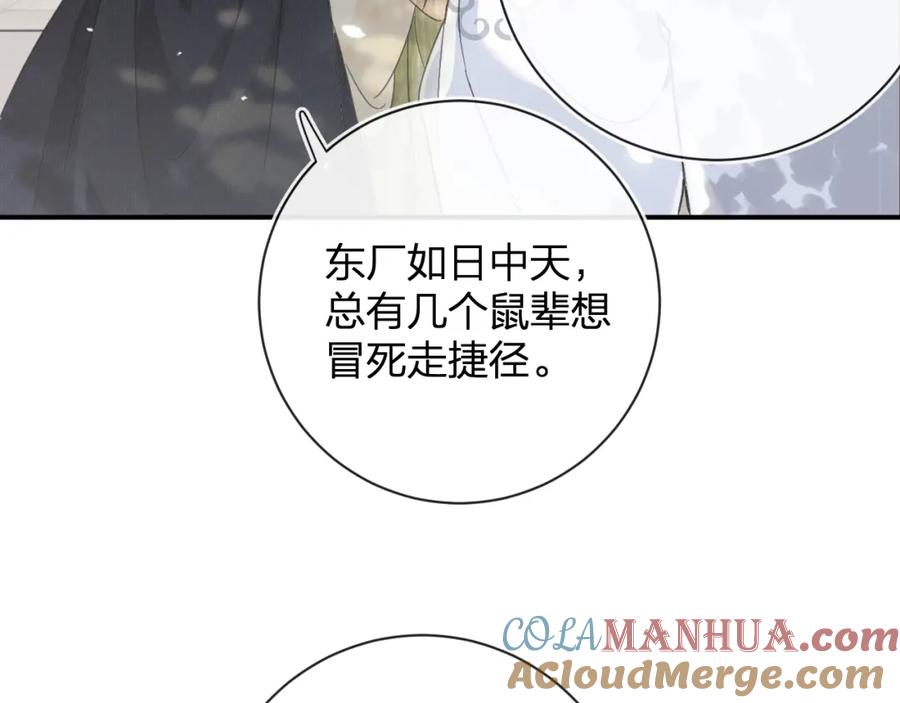 《退退退退下！》第28话 温陵音 第53页
