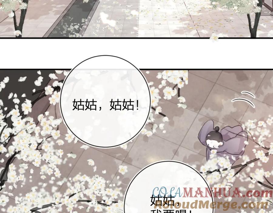 《退退退退下！》第28话 温陵音 第61页