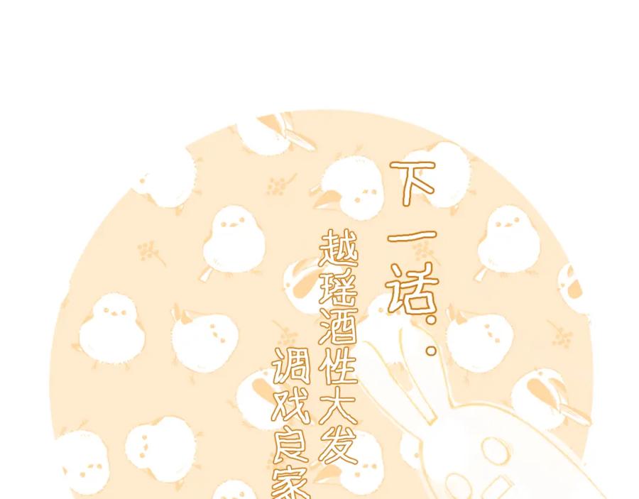 《退退退退下！》第28话 温陵音 第103页