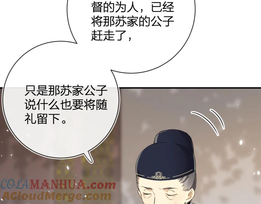 《退退退退下！》第28话 温陵音 第49页