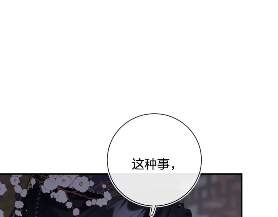 《退退退退下！》第28话 温陵音 第46页