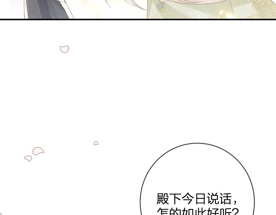 《退退退退下！》第28话 温陵音 第22页