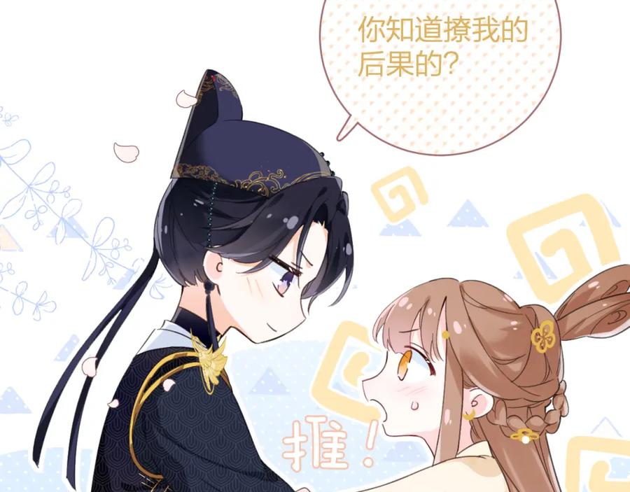 《退退退退下！》第28话 温陵音 第27页