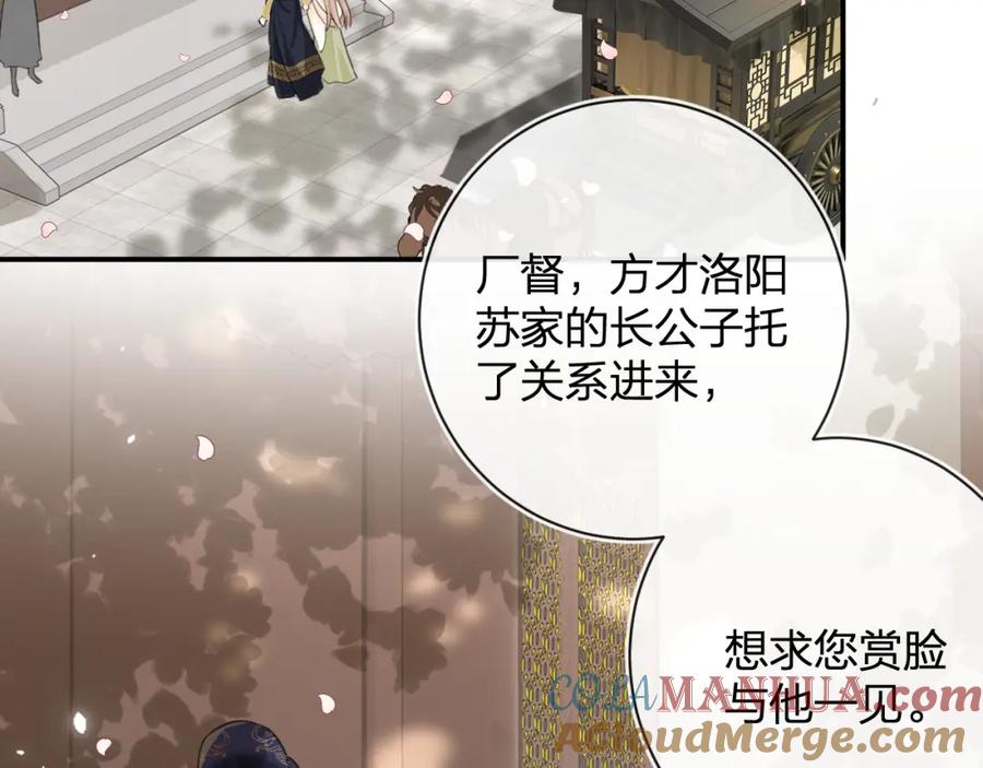 《退退退退下！》第28话 温陵音 第41页