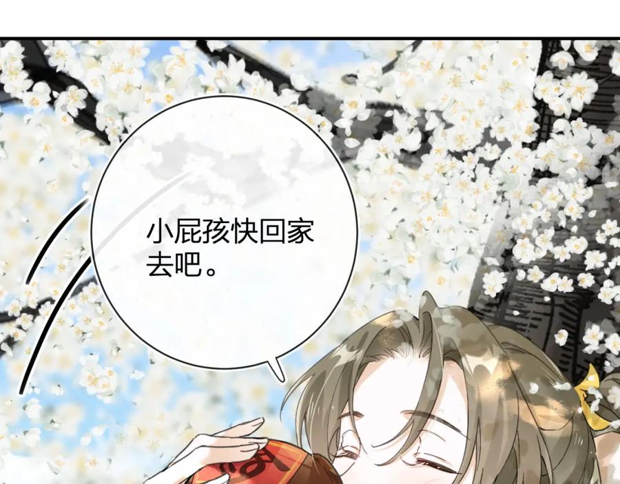 《退退退退下！》第28话 温陵音 第72页