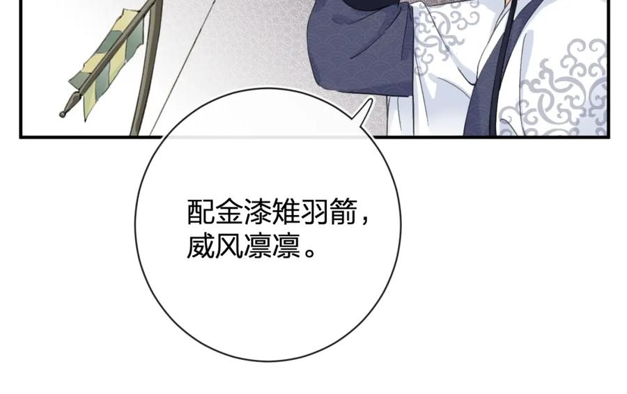 《退退退退下！》第28话 温陵音 第55页