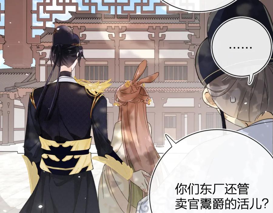 《退退退退下！》第28话 温陵音 第52页