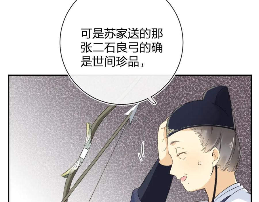 《退退退退下！》第28话 温陵音 第54页