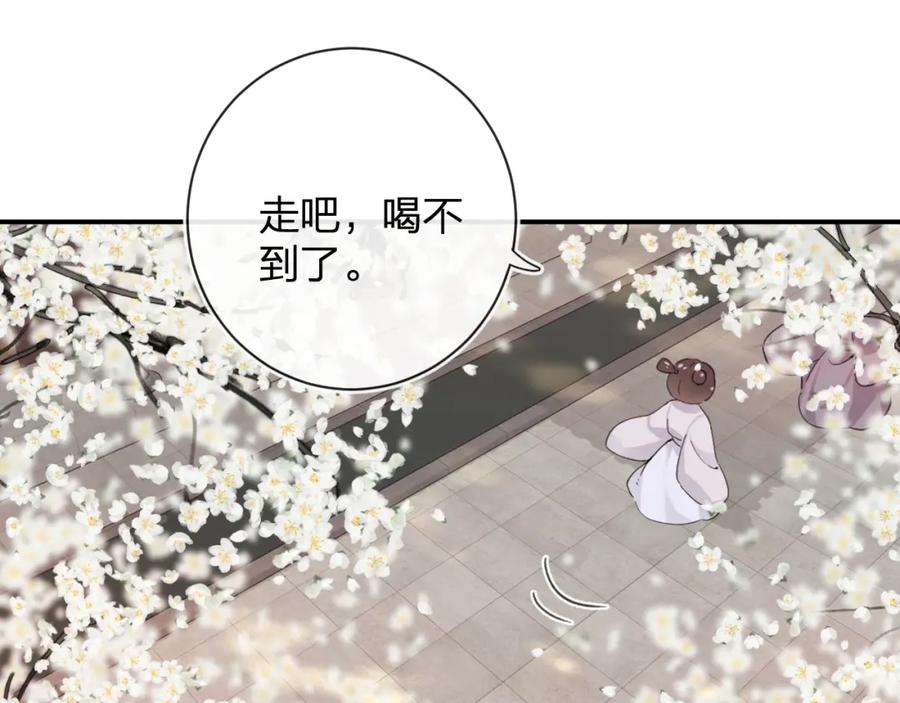 《退退退退下！》第28话 温陵音 第76页