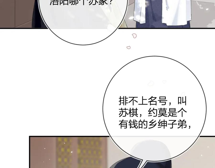 《退退退退下！》第28话 温陵音 第43页