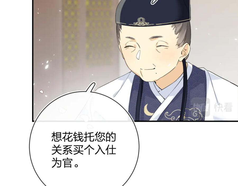 《退退退退下！》第28话 温陵音 第44页