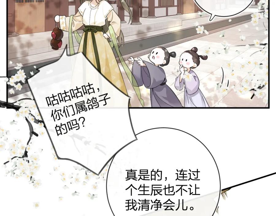 《退退退退下！》第28话 温陵音 第67页