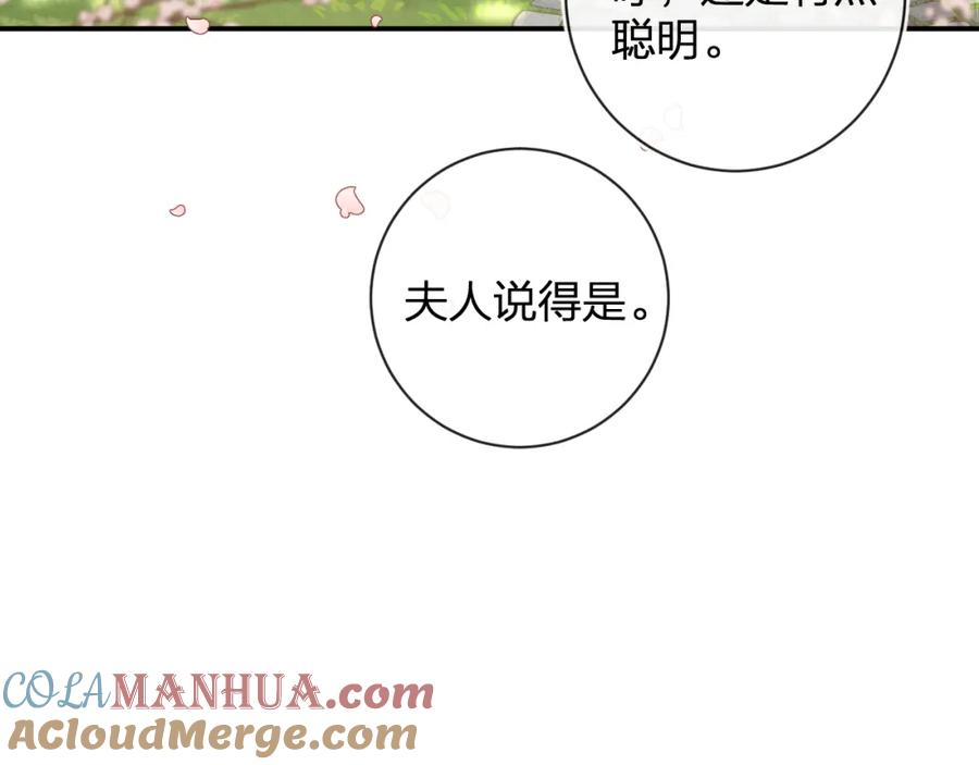 《退退退退下！》第28话 温陵音 第37页