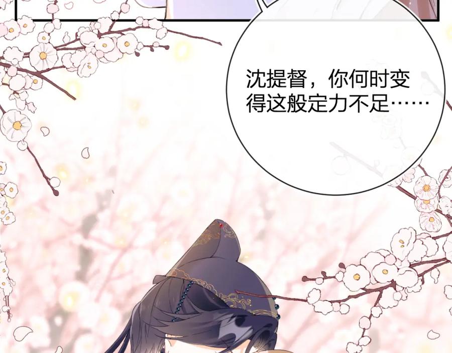 《退退退退下！》第28话 温陵音 第30页