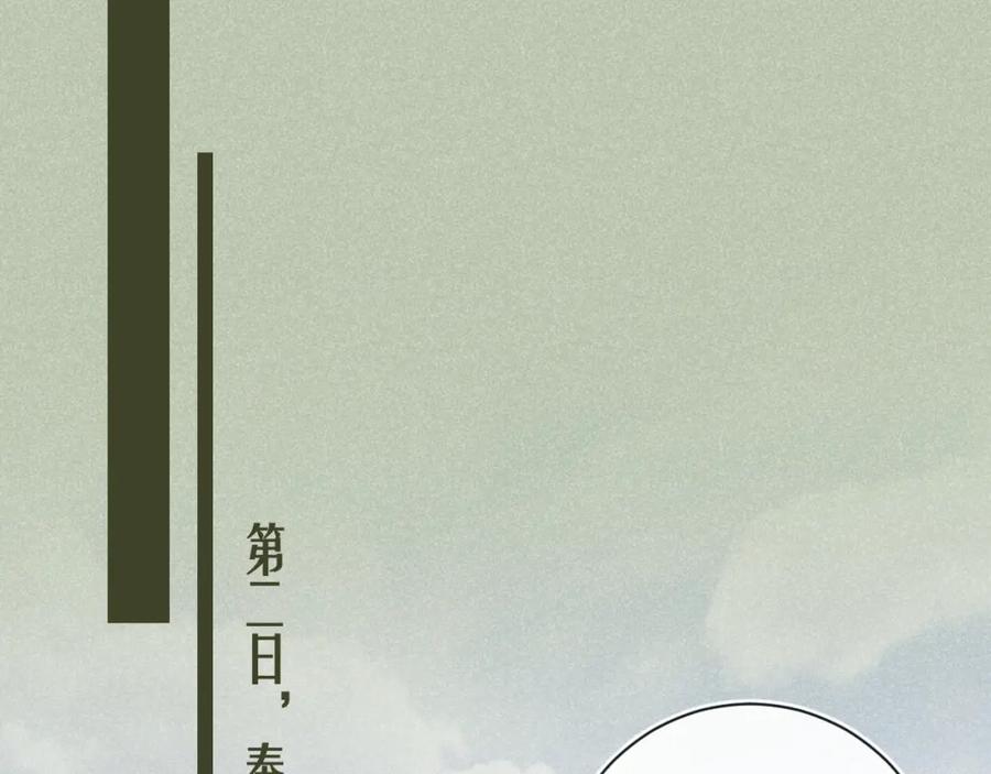 《退退退退下！》第29话 越瑶醉酒 第92页