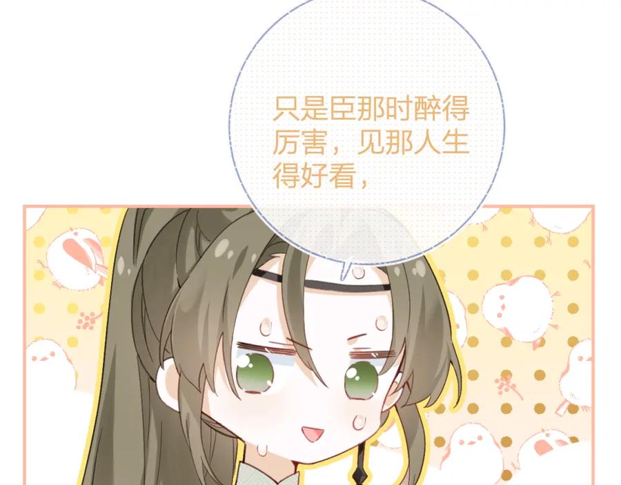 《退退退退下！》第29话 越瑶醉酒 第59页