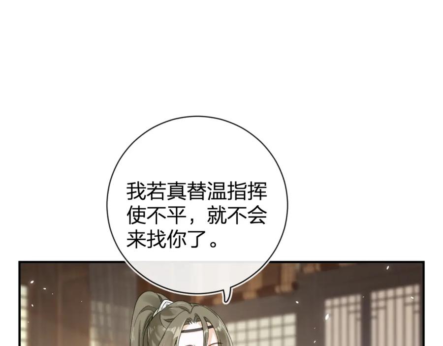 《退退退退下！》第29话 越瑶醉酒 第14页