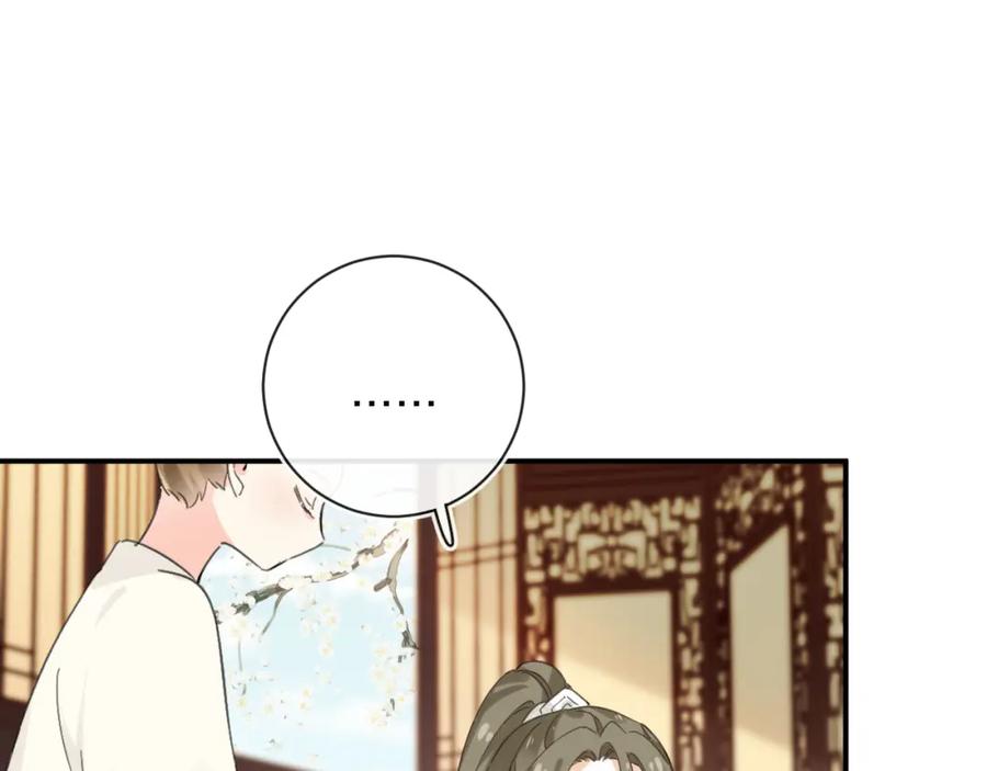 《退退退退下！》第29话 越瑶醉酒 第44页