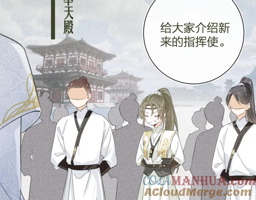 《退退退退下！》第29话 越瑶醉酒 第93页