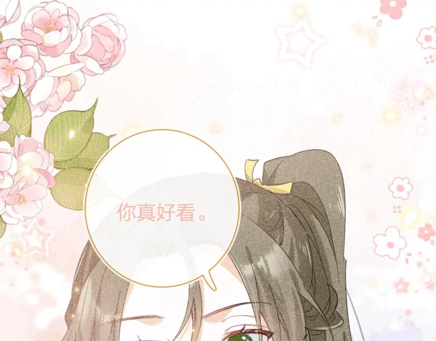 《退退退退下！》第29话 越瑶醉酒 第74页
