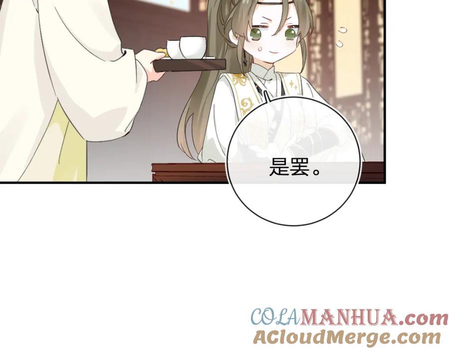 《退退退退下！》第29话 越瑶醉酒 第45页