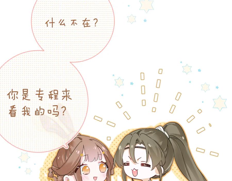 《退退退退下！》第29话 越瑶醉酒 第30页