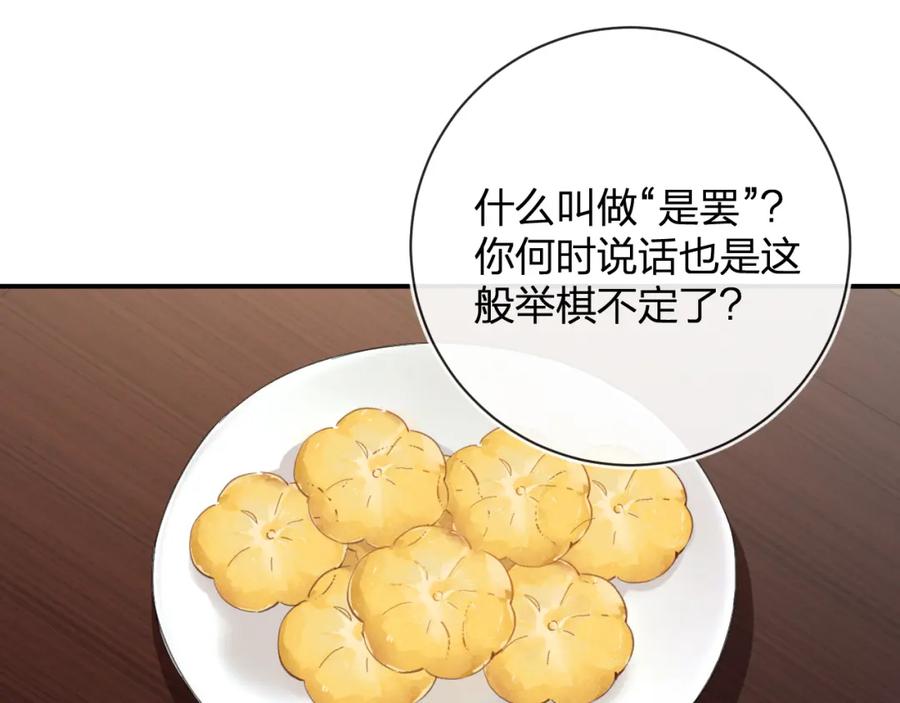 《退退退退下！》第29话 越瑶醉酒 第46页