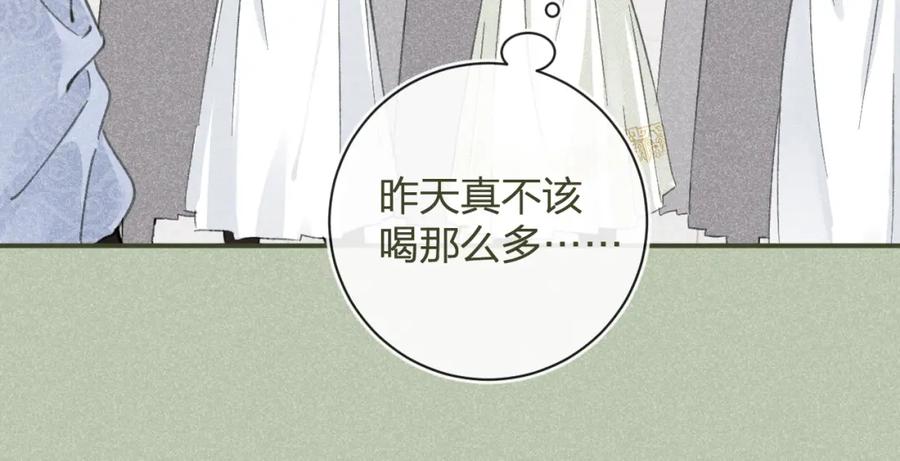 《退退退退下！》第29话 越瑶醉酒 第94页