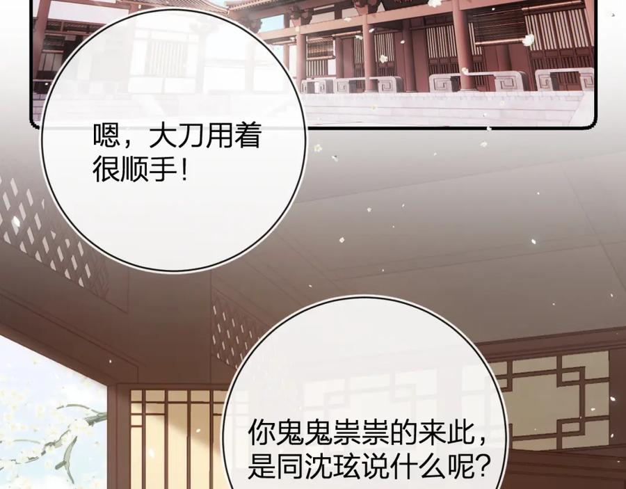 《退退退退下！》第29话 越瑶醉酒 第39页