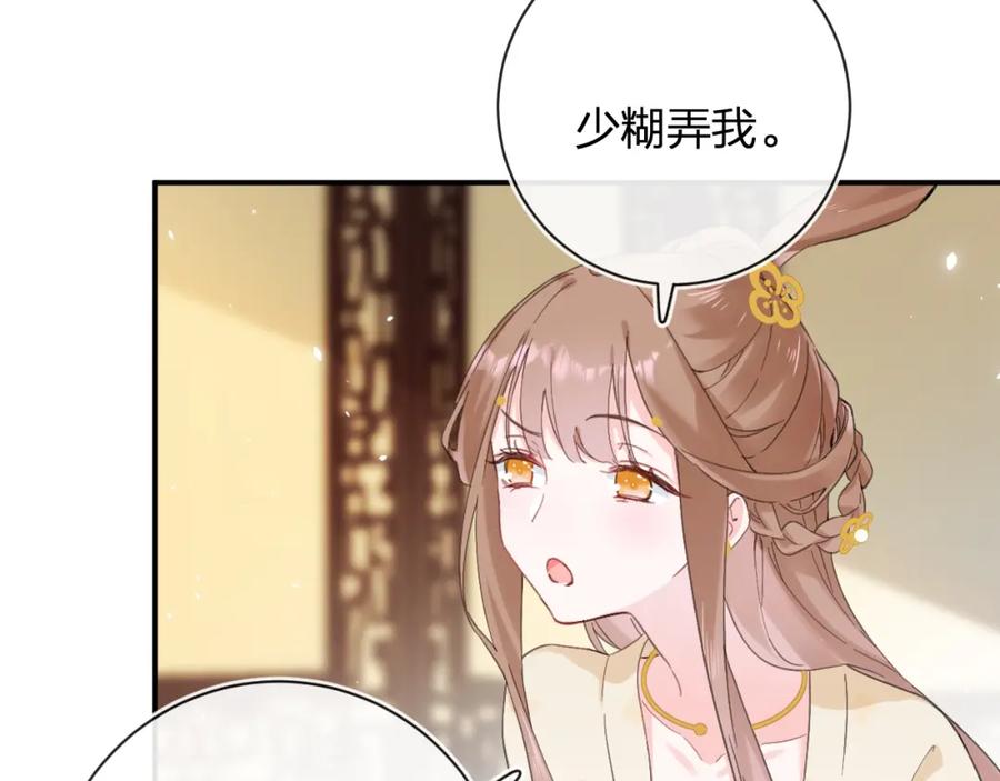 《退退退退下！》第29话 越瑶醉酒 第42页