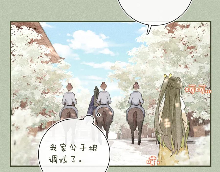 《退退退退下！》第29话 越瑶醉酒 第90页