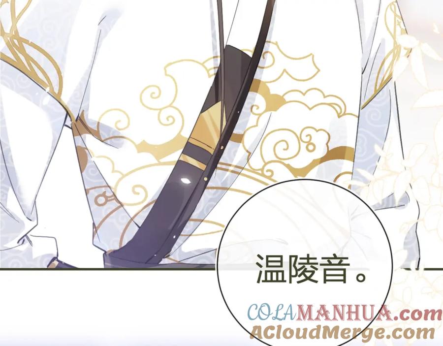 《退退退退下！》第29话 越瑶醉酒 第97页