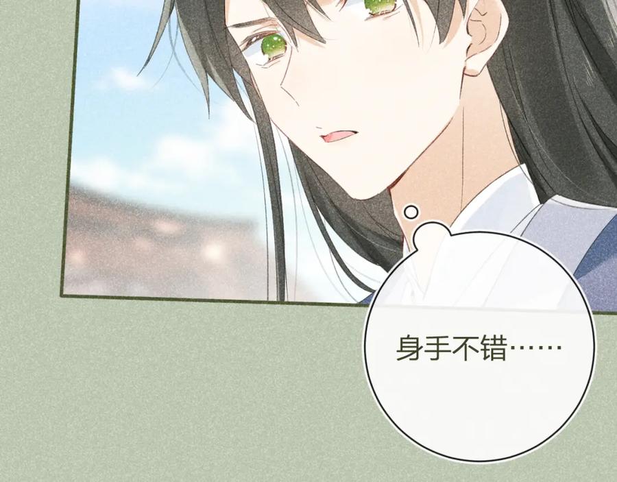 《退退退退下！》第29话 越瑶醉酒 第84页