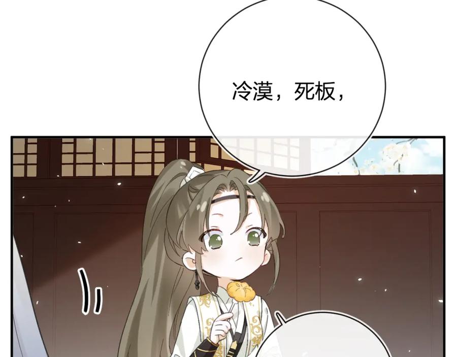 《退退退退下！》第29话 越瑶醉酒 第48页